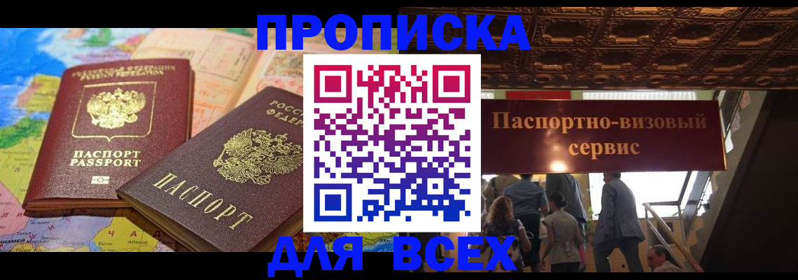 временная регистрация законно в Евпатории