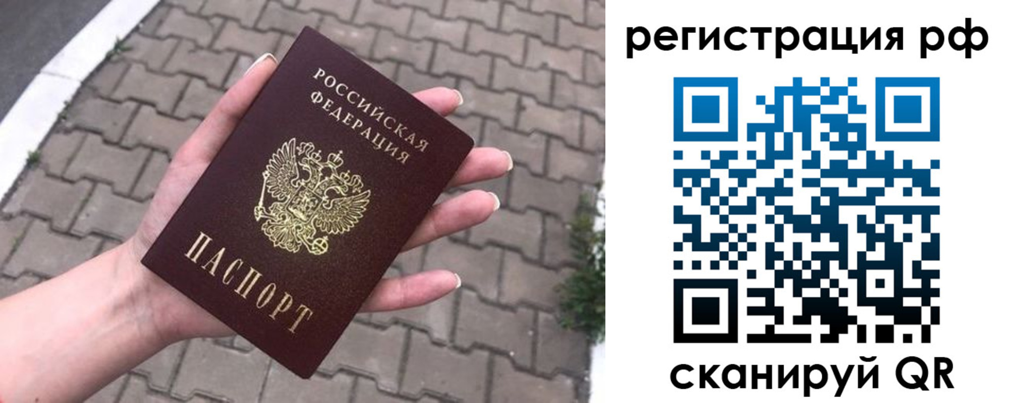 временная регистрация для всех в Евпатории
