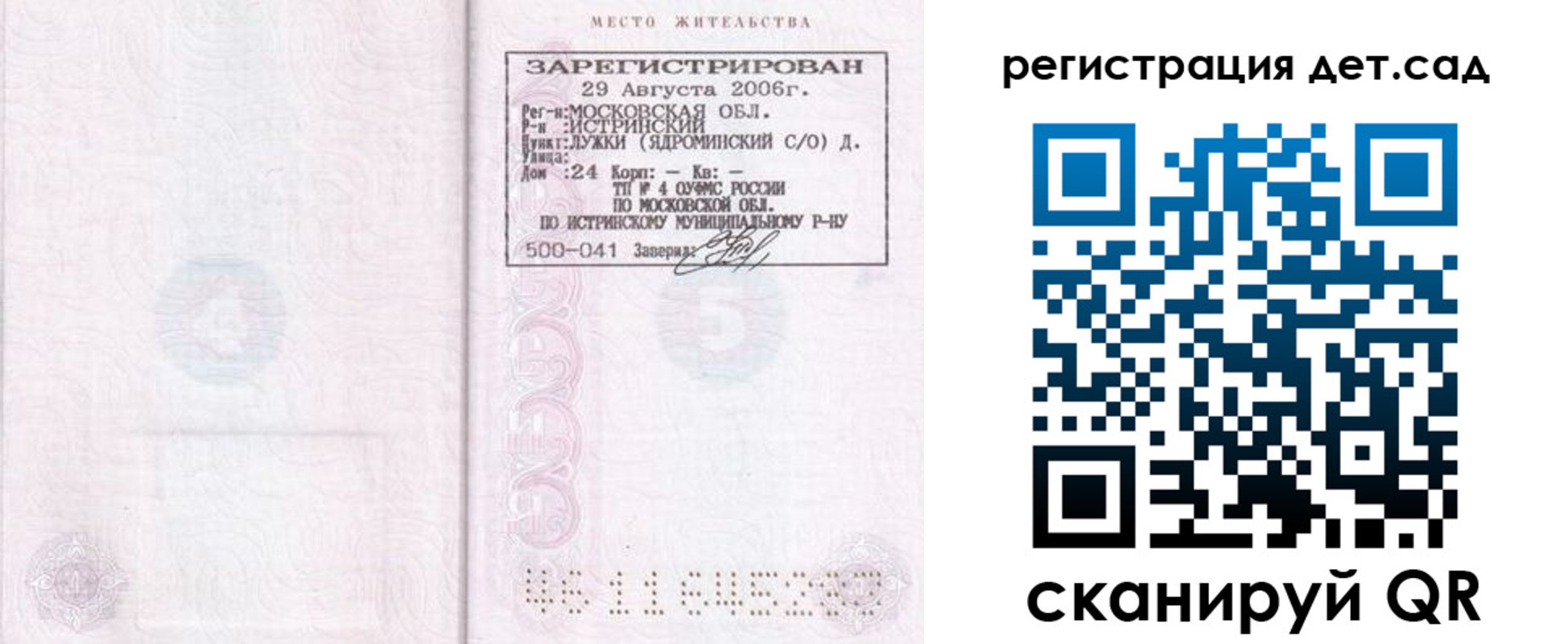 регистрация для дет. сада в Евпатории