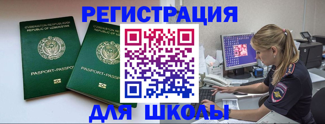 миграционный учет в Евпатории