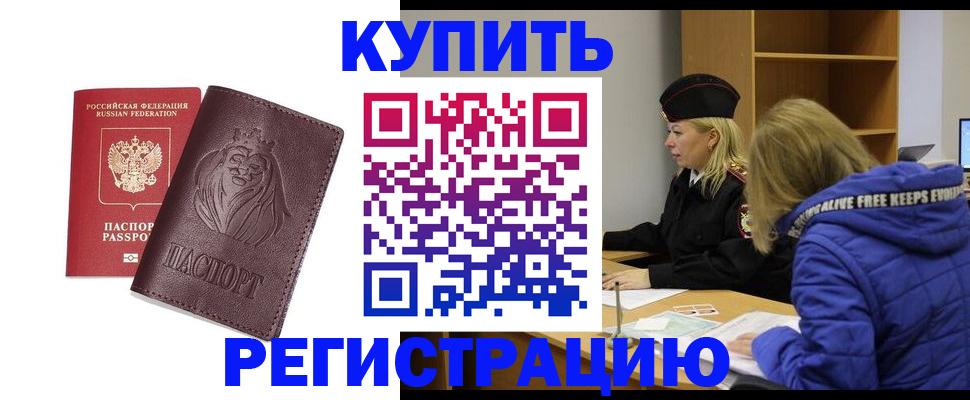 временная регистрация 2025 в Евпатории