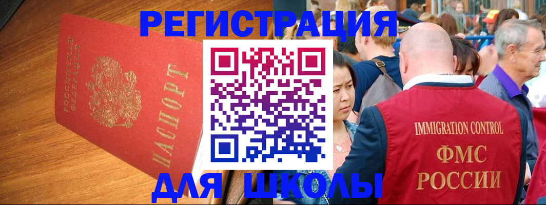 регистрация для школы в Евпатории